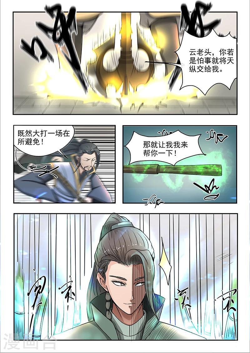第75话 抢天纵7