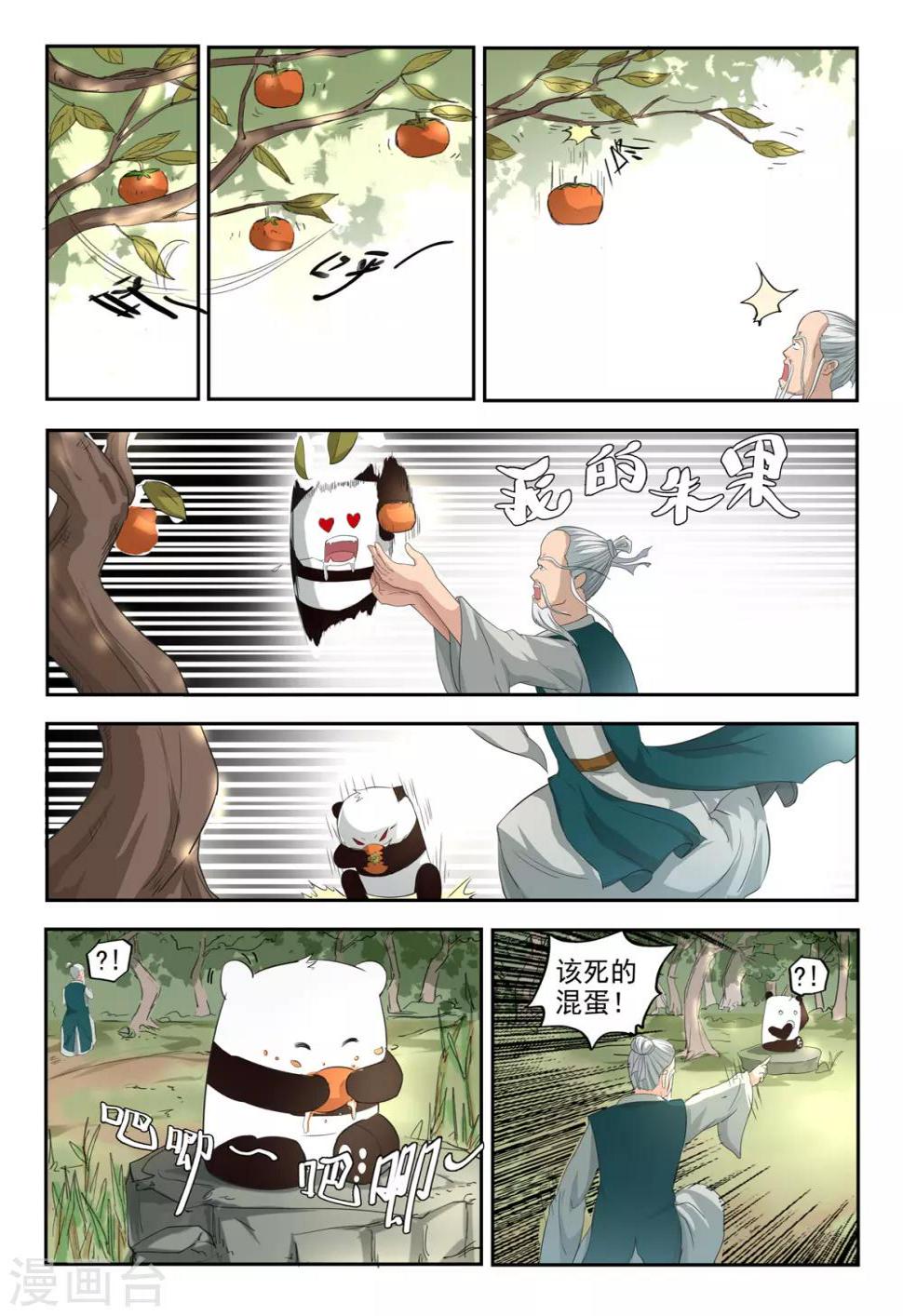 第119话 抢朱果3