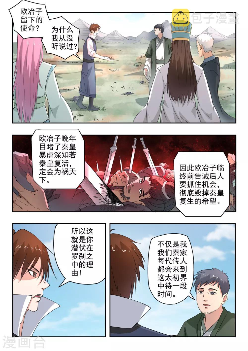 第202话 因为你是我儿子！1