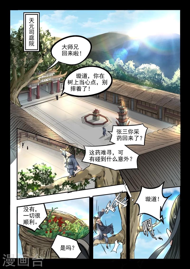 第83话 无奈的误会0
