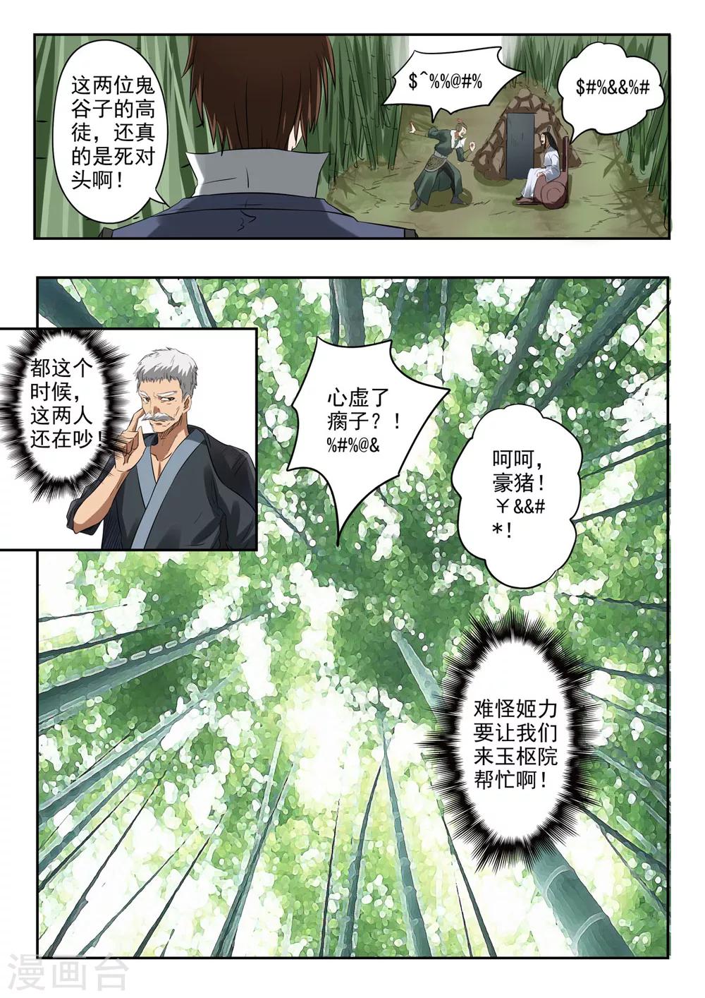 第157话 六合鼎4