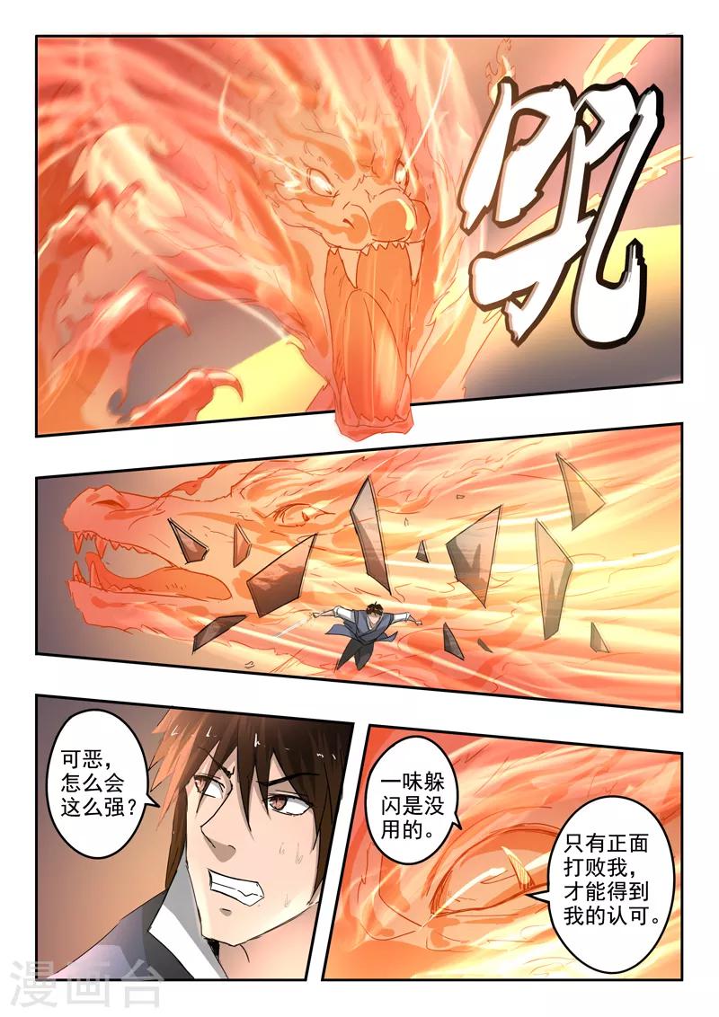 第191话 太阿剑的剑灵4