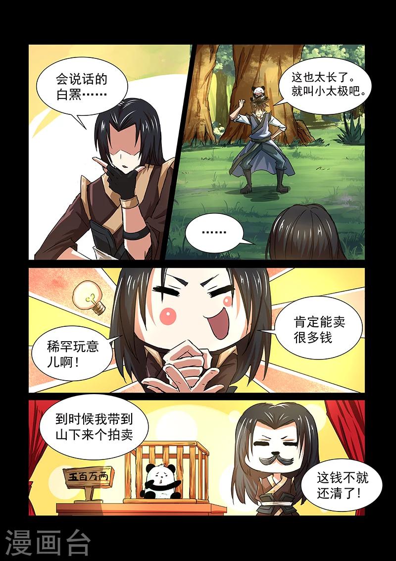 第50话 启灵谷11