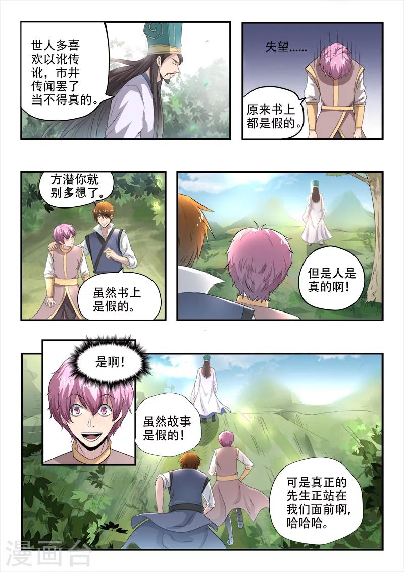 第113话 打碎秦俑11