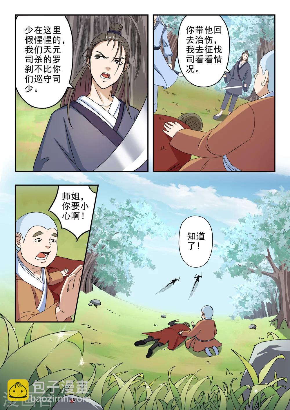 第123话 战吴毅5