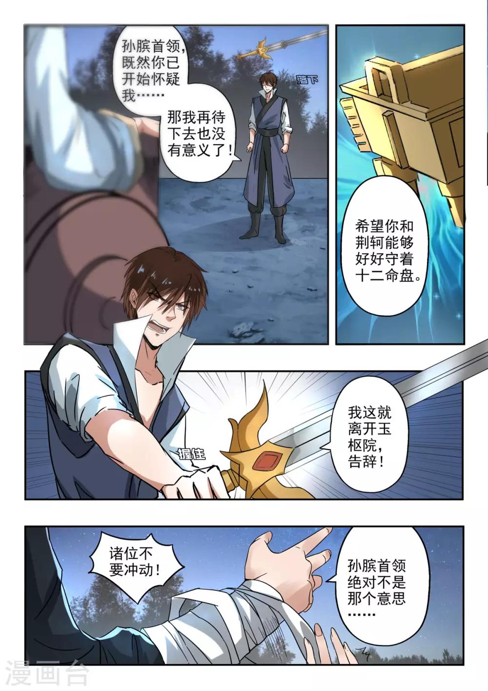 第164话 玉枢院门被攻破了5