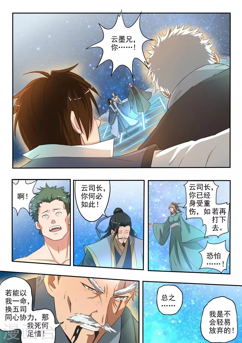 第188话 天衍炉问天！2