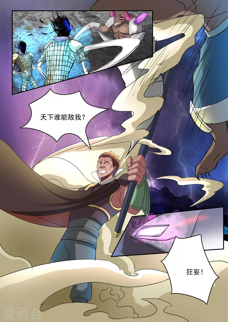 第125话 飞将吕布6