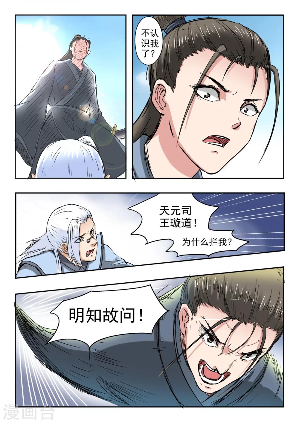 第122话 师兄不能白死2