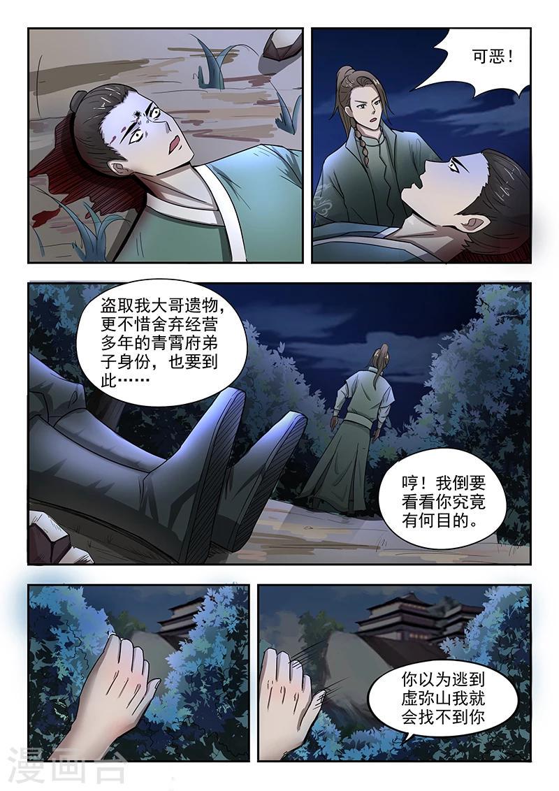 第72话 报仇去11