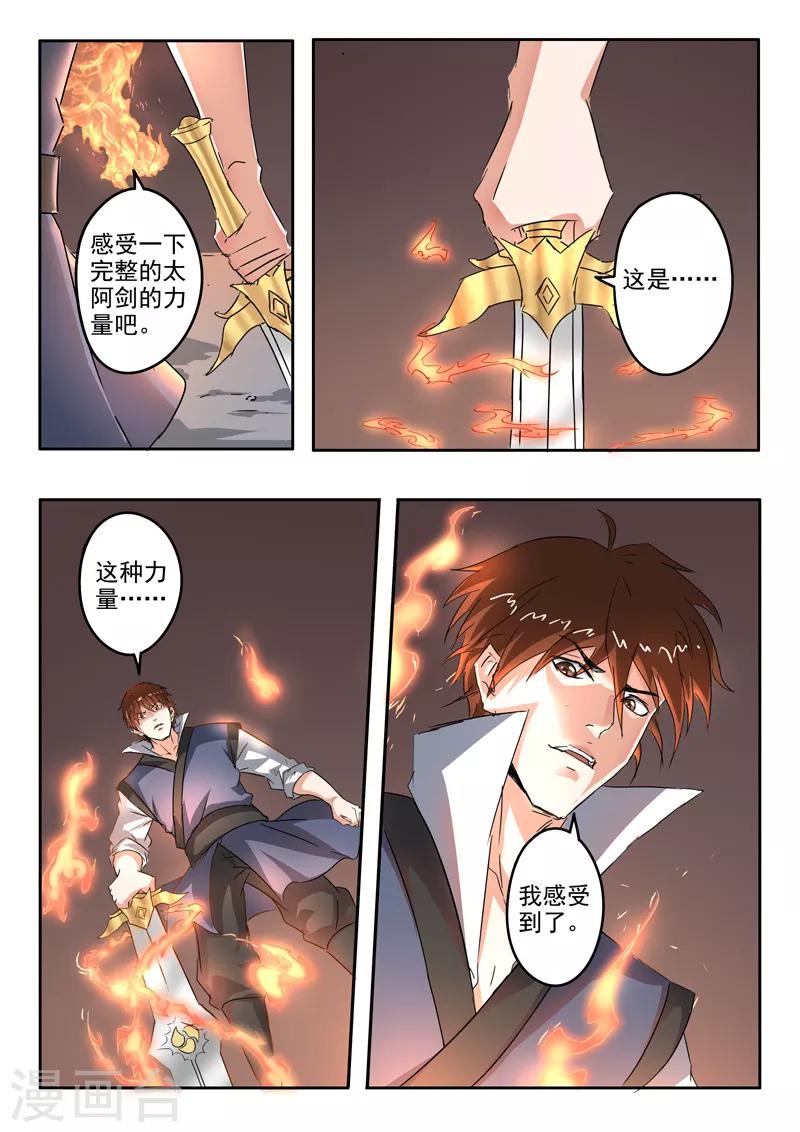 第191话 太阿剑的剑灵9