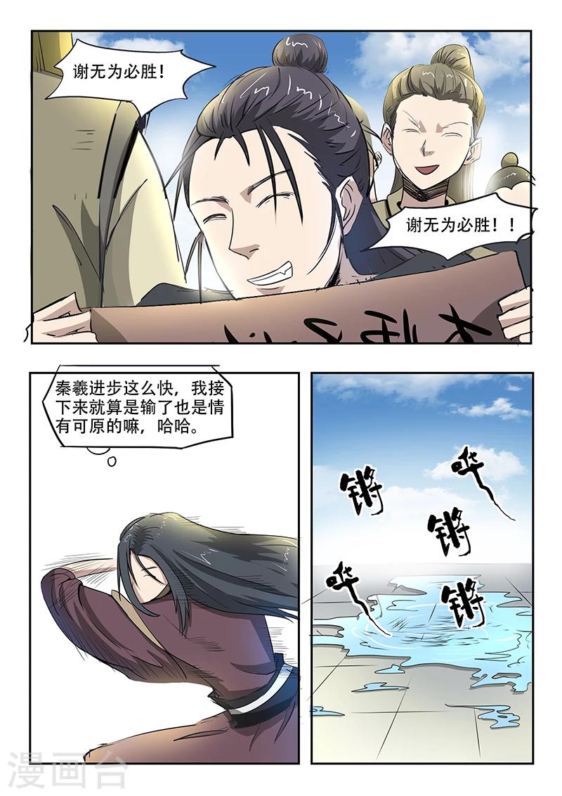 第80话 你赢了4