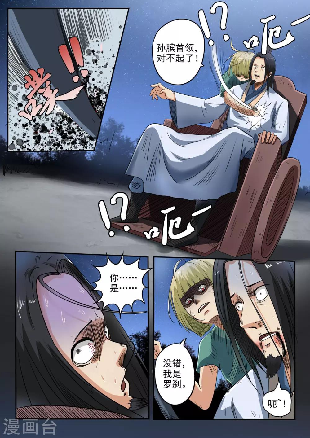 第168话 孙膑死了8