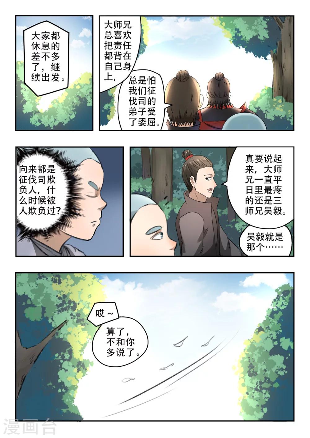 第133话 战罗刹4