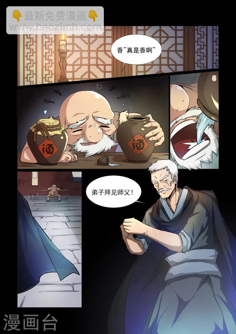 第29话 天纵之人2