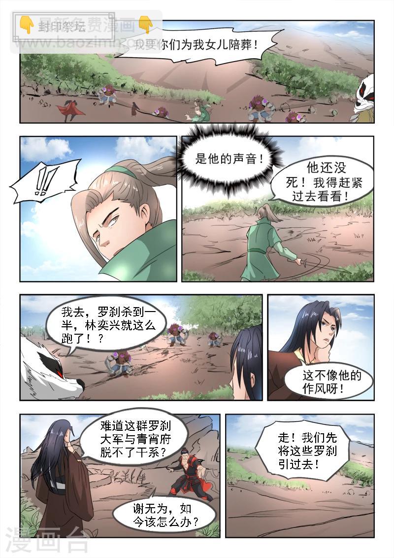 第104话 苏沫死了？8