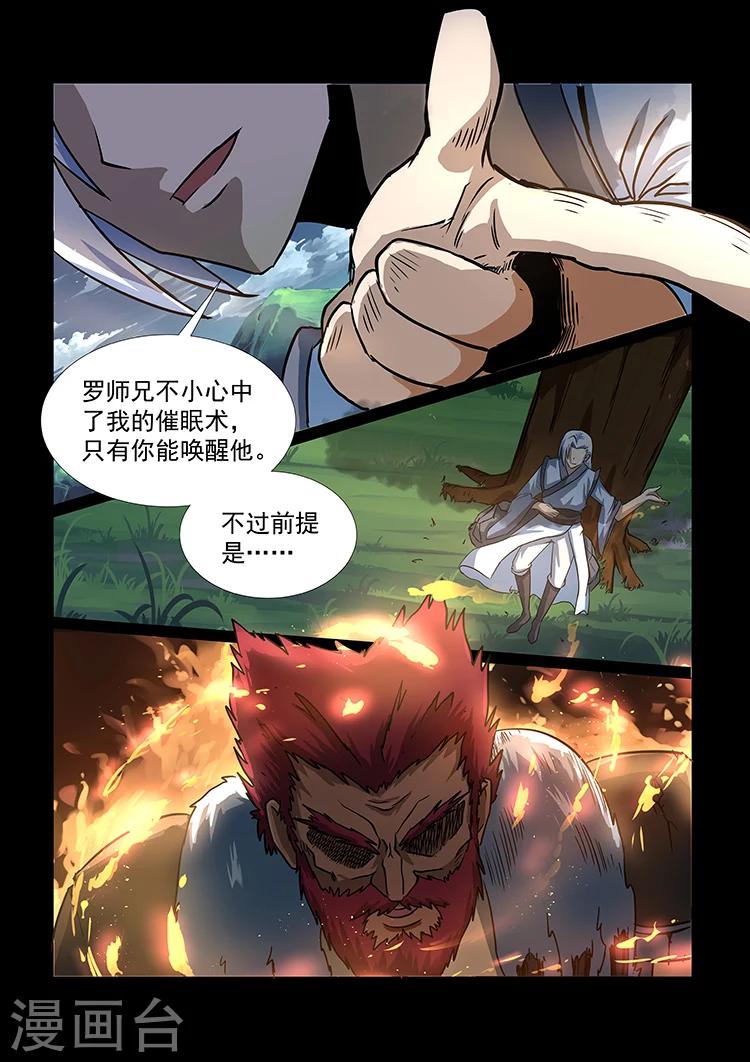 第46话 暴走的罗厉4