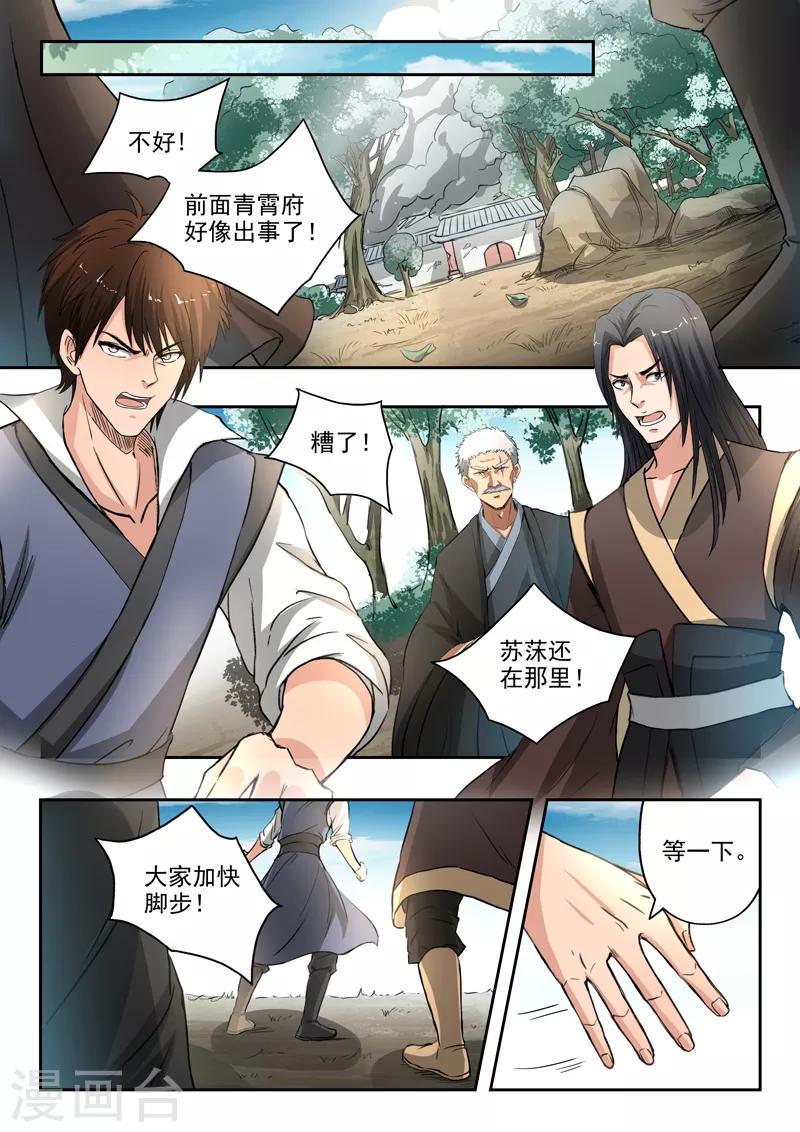 第181话 罗刹军师到底是谁？9