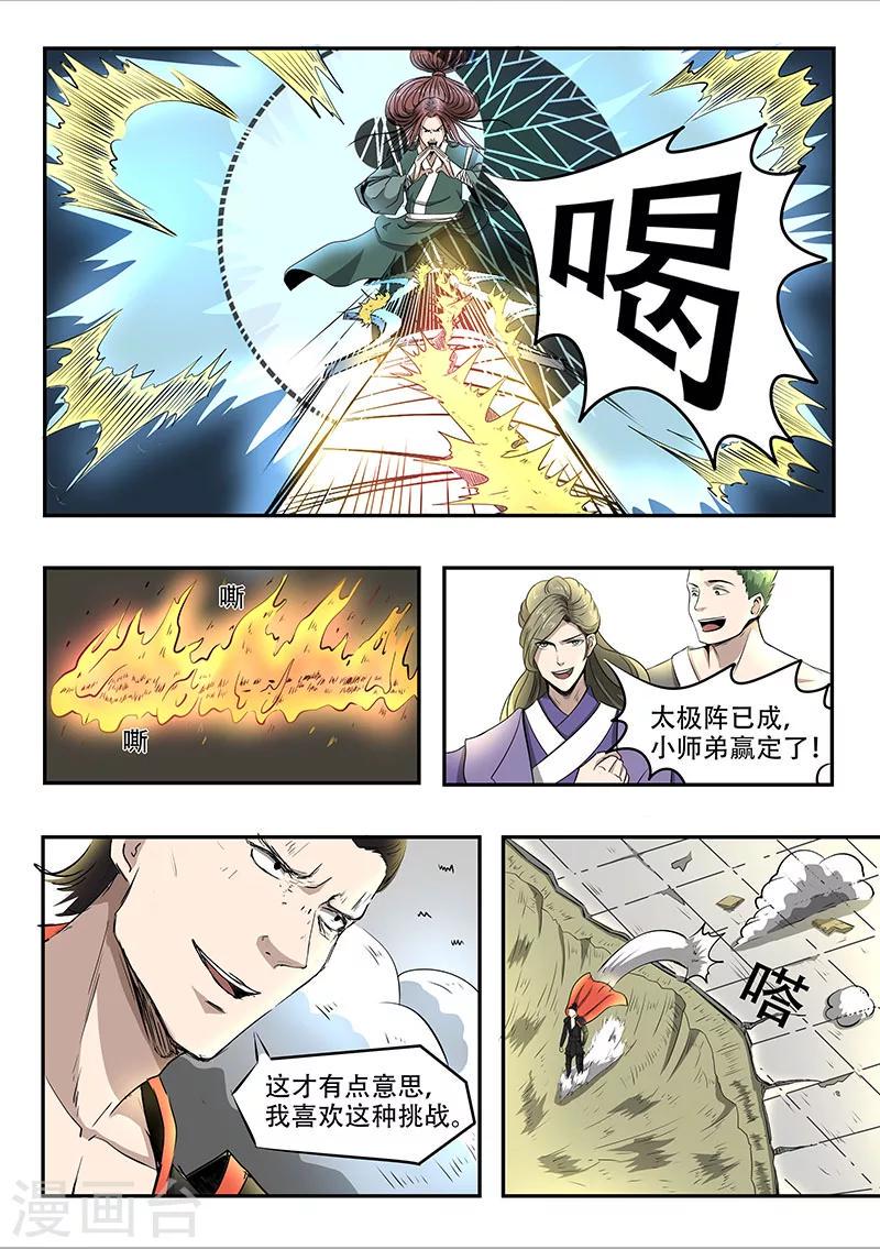 第81话 比武进行中8