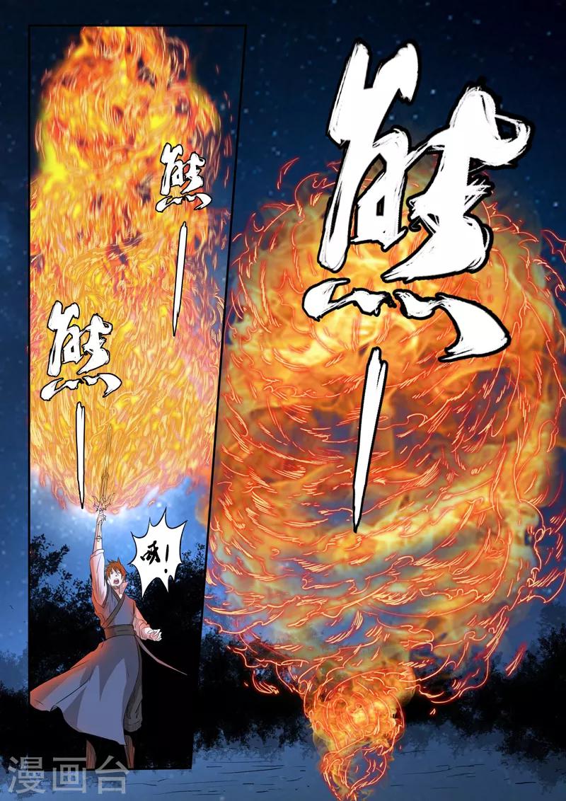 第165话 巡守司全面出击9