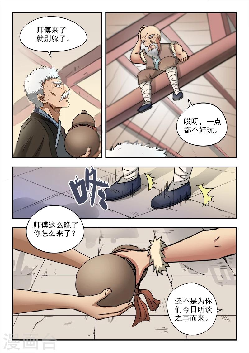 第64话 我也没办法10