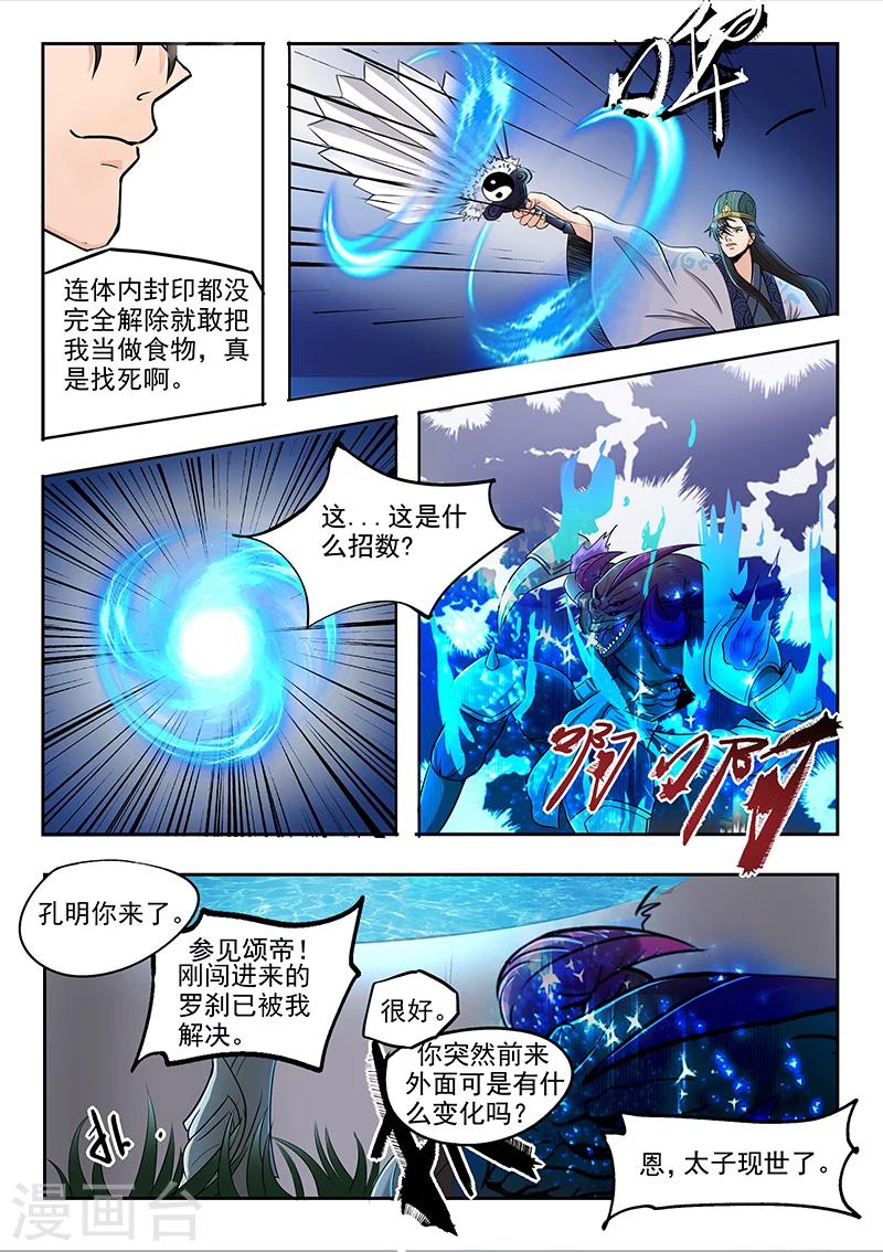 第89话 方潜是谁10