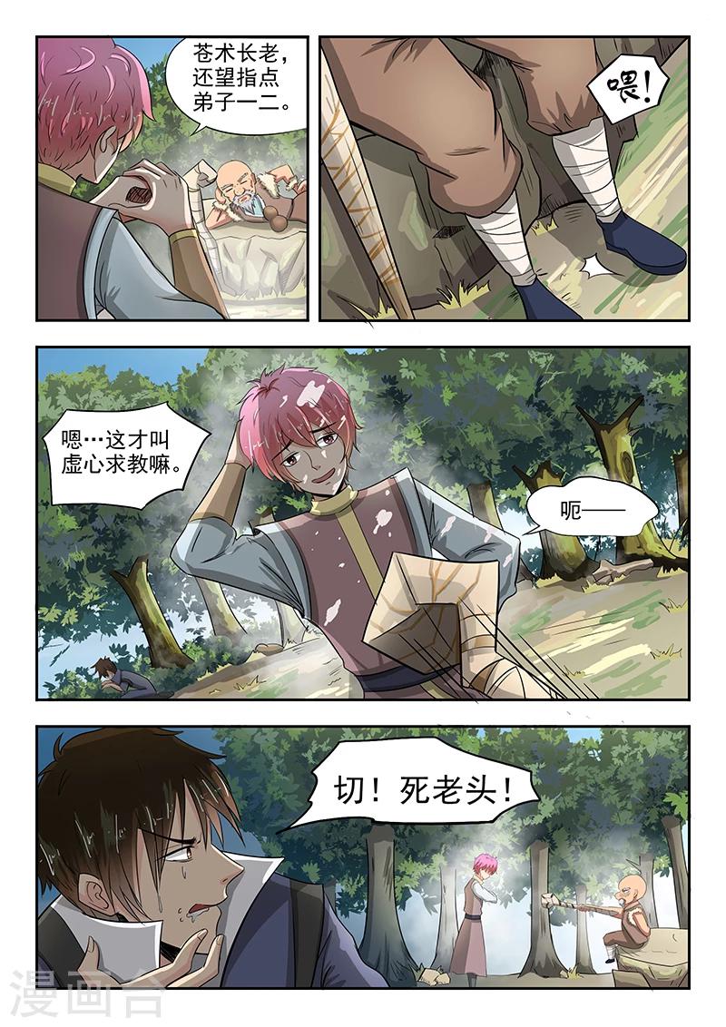 第66话 会碰到你的8