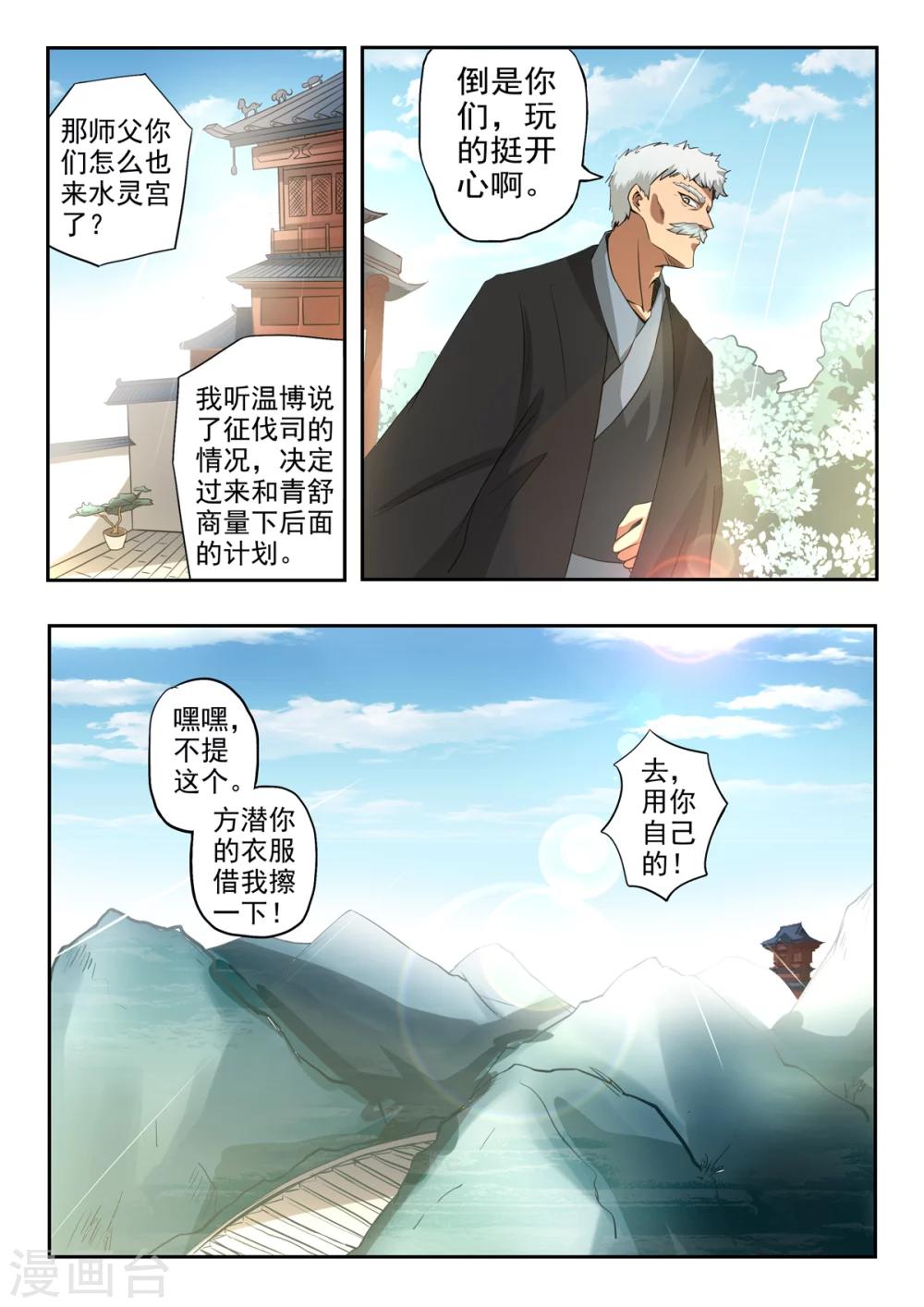 第138话 水柔弱变美了1