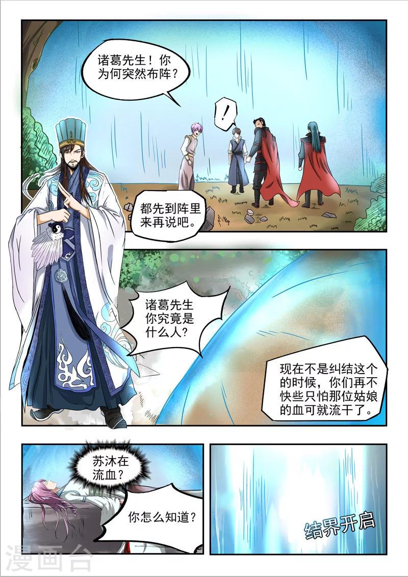 第97话 空冥之眼10