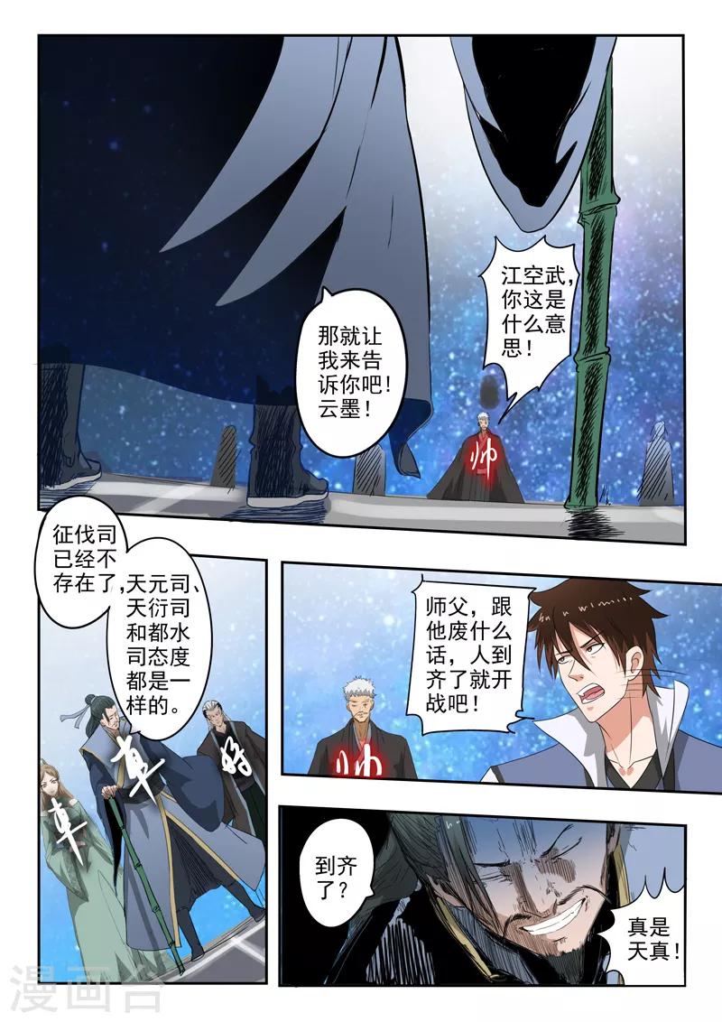 第186话 人到齐了就开战吧！4