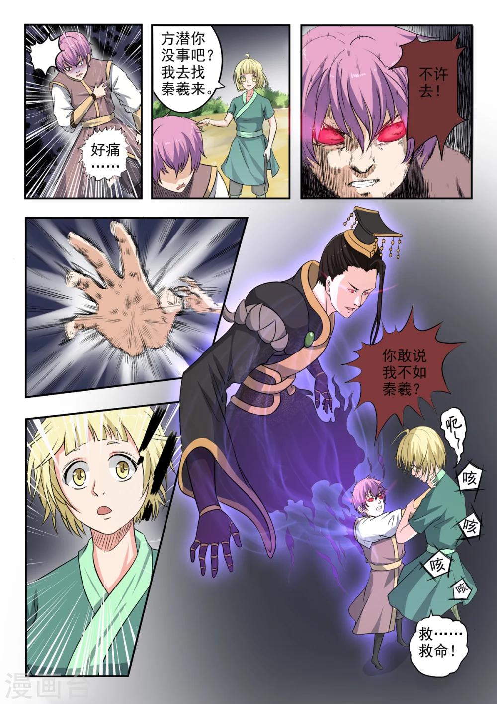 第139话 方潜要杀秦曦0