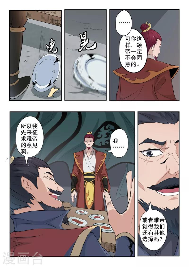 第175话 我吕布第一个不服7