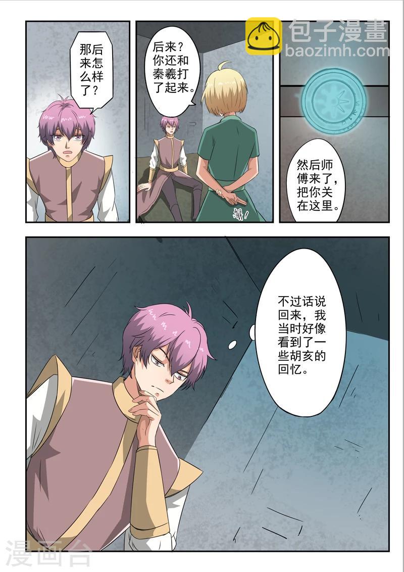 第140话 杀了方潜？8