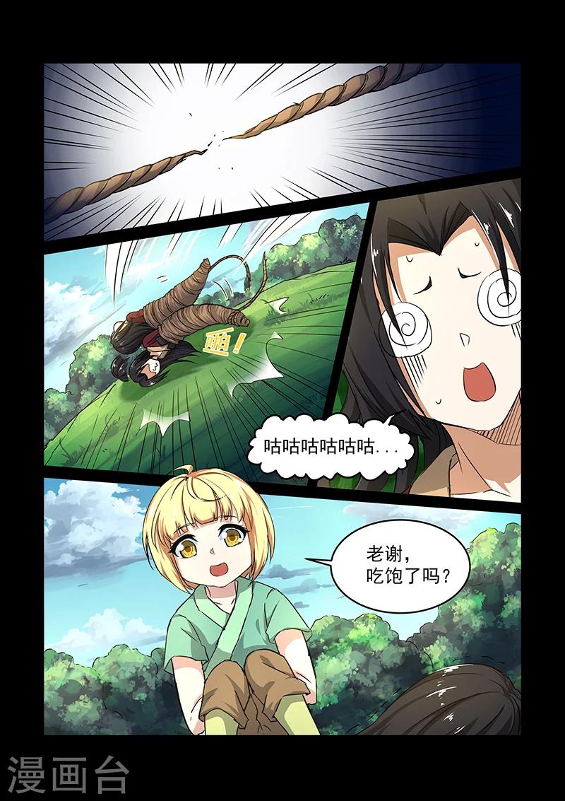 第60话 奇葩大师兄5