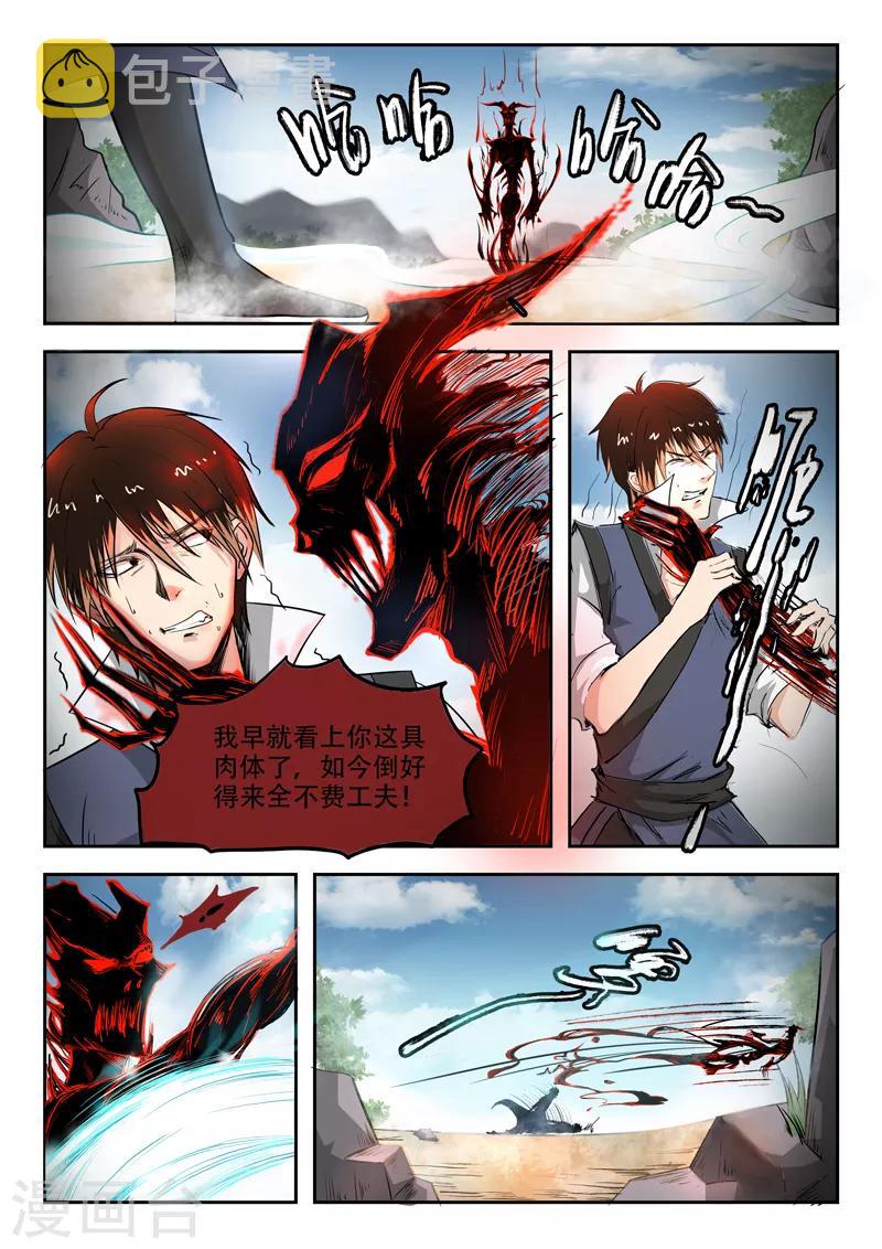 第98话 魔候级罗刹10