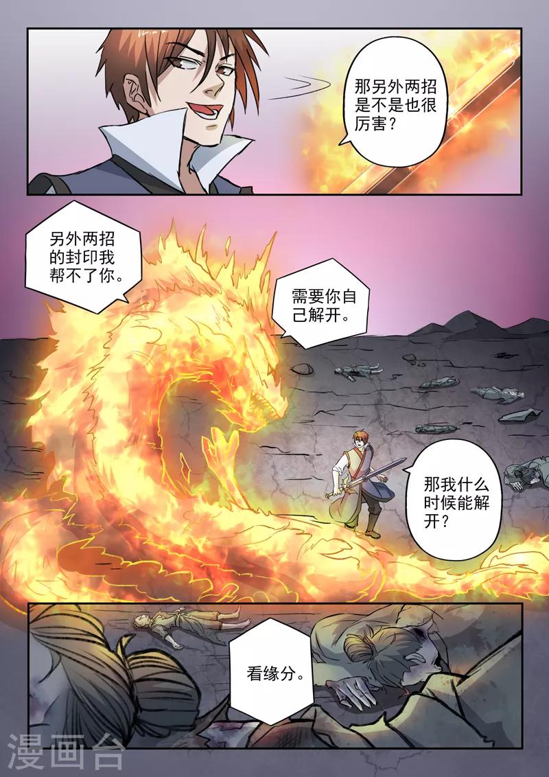 第192话 太阿剑修好了！6