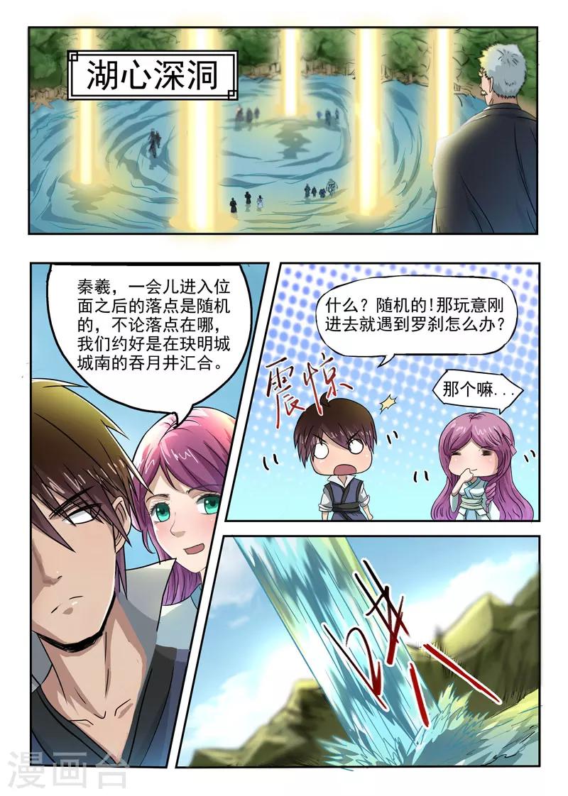 第92话 方潜快回来0
