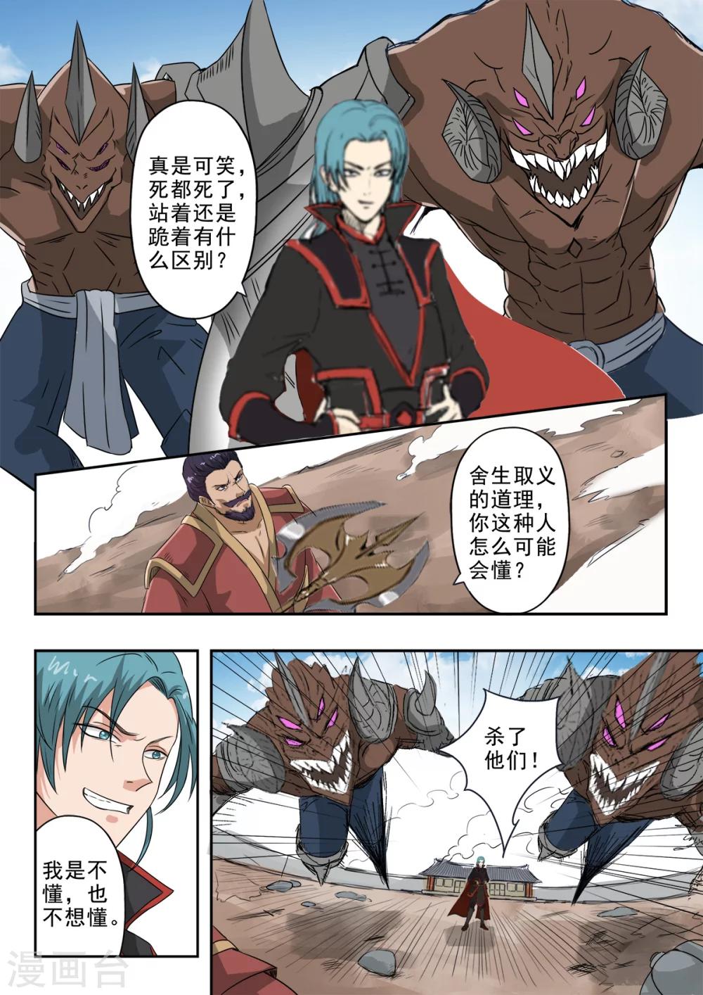 第123话 战吴毅8