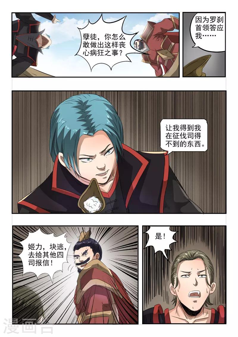 第121话 吴毅叛变9