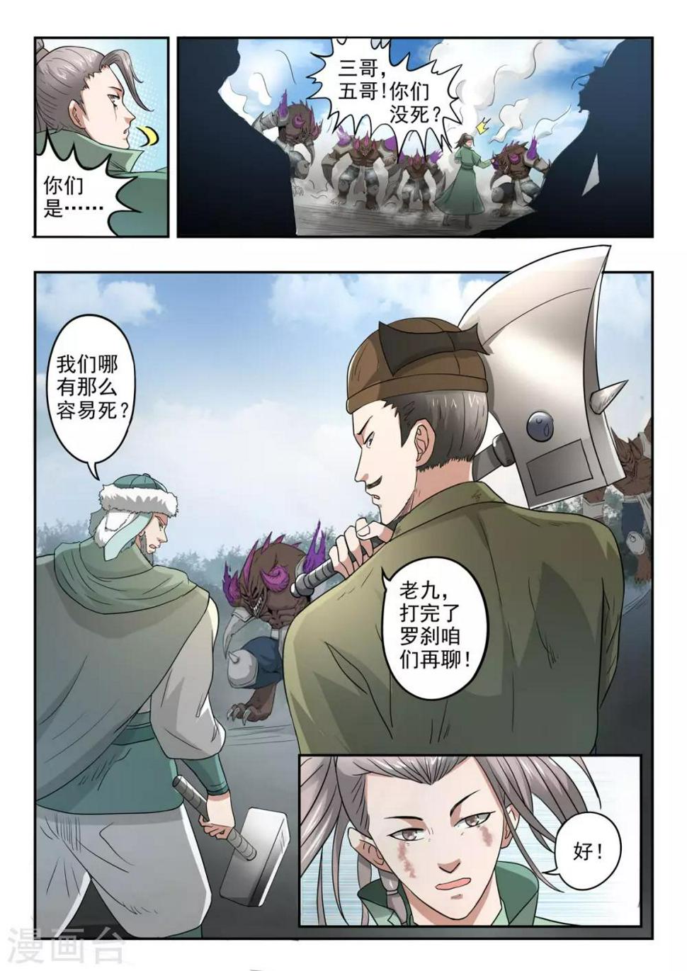 第178话 保住苏莯8