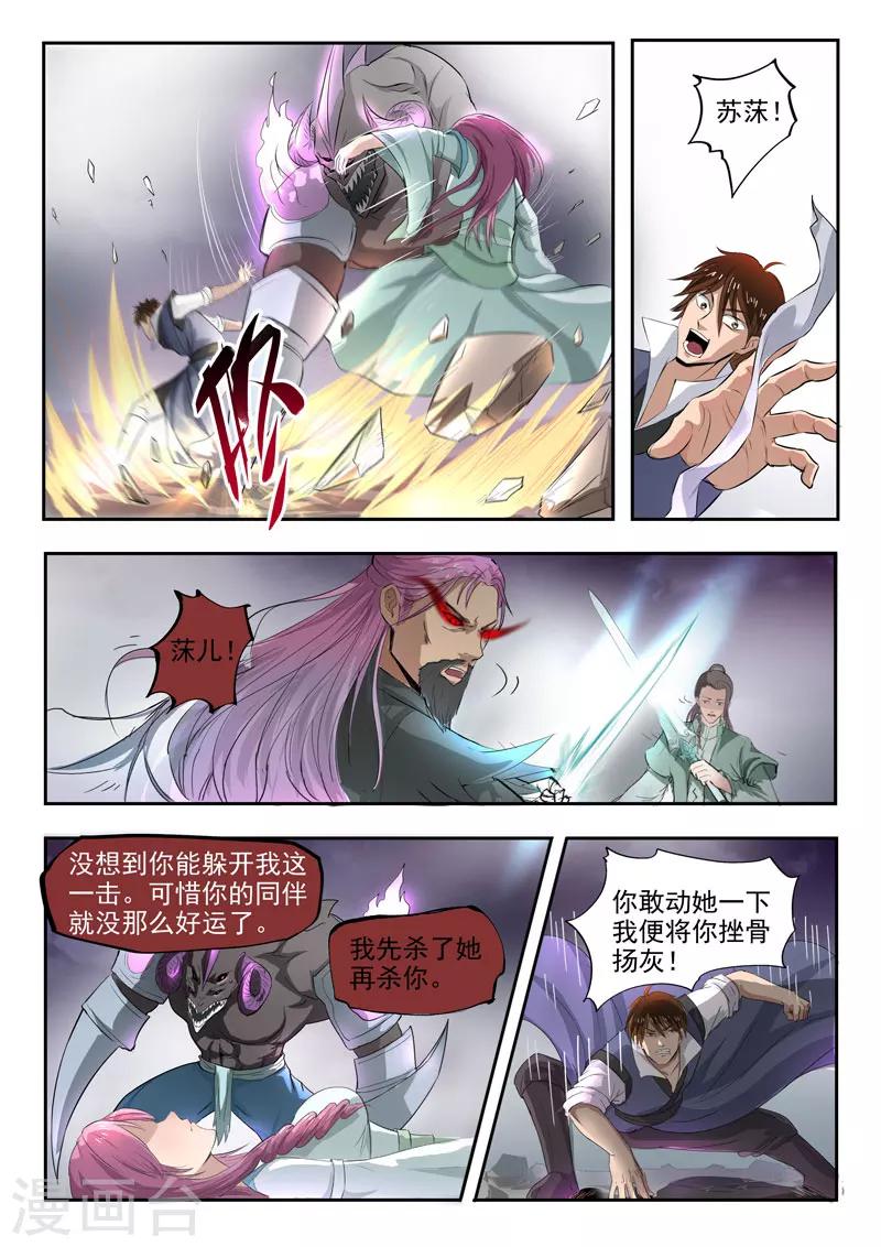 第108话 苍术之死8