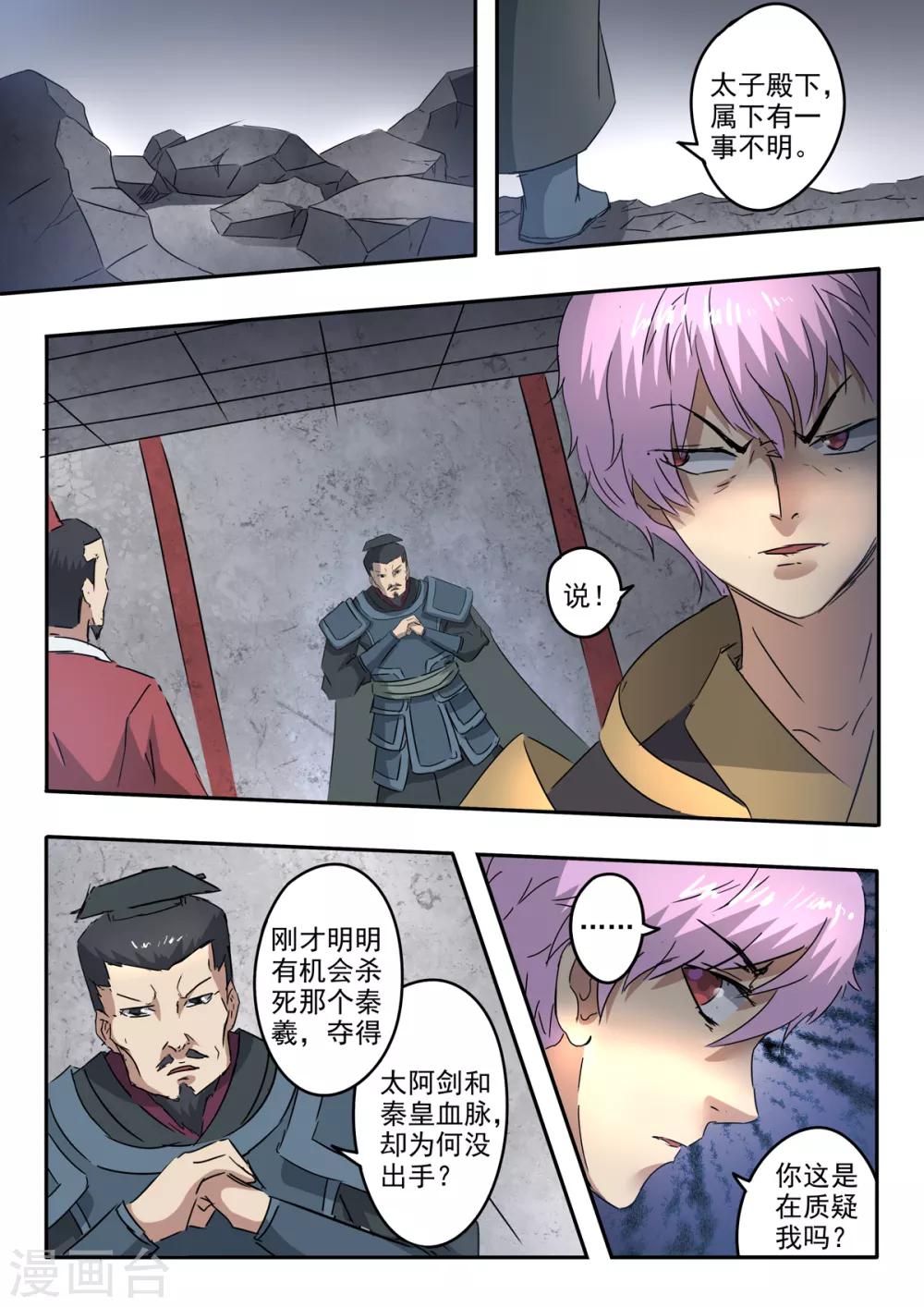 第200话 为你的秦皇去死吧！7