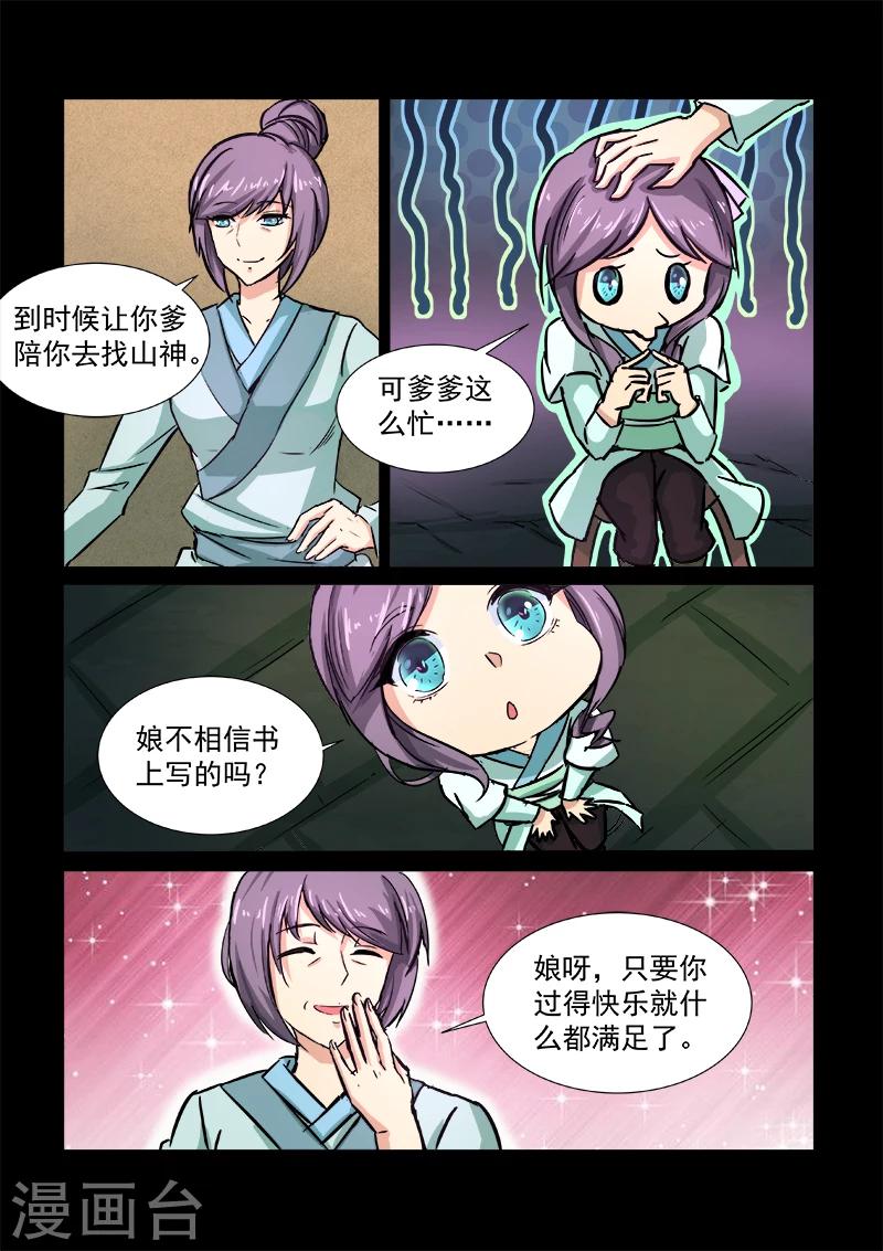 第55话 各自的回忆4