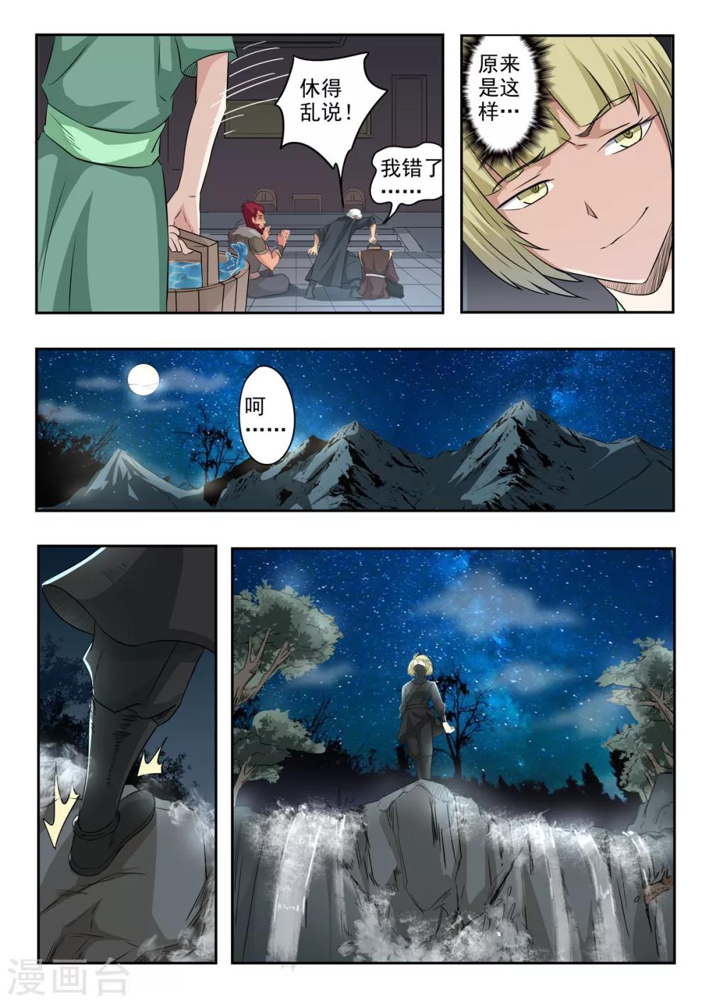 第157话 六合鼎12