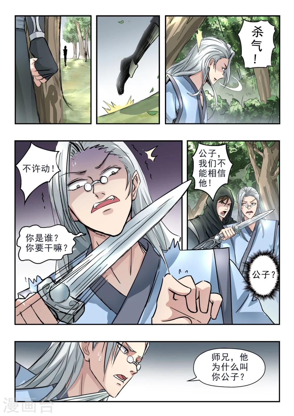第132话 姬力师兄的背景1