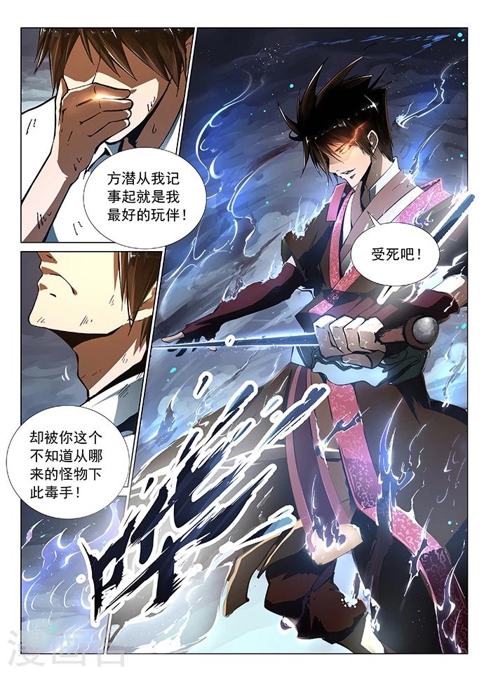 第3话 罗刹11