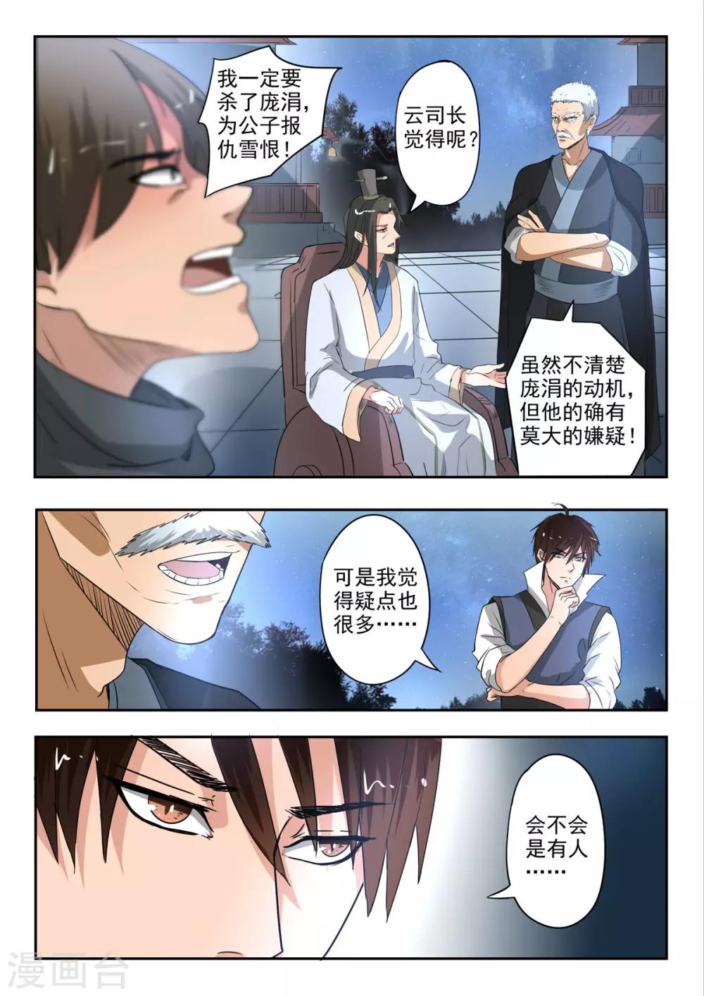 第159话 姬力被杀害之谜7