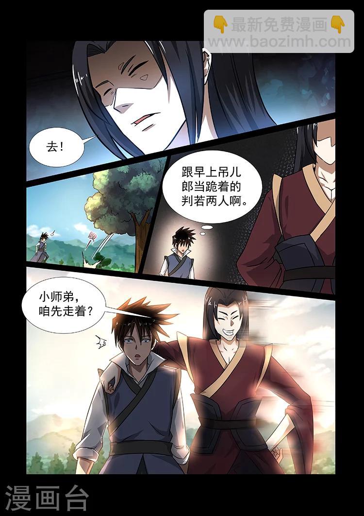 第45话 小徒弟4