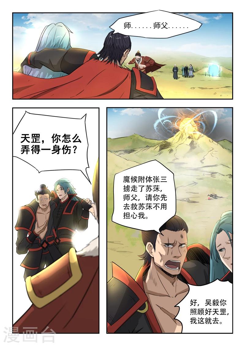 第100话 你是何人2