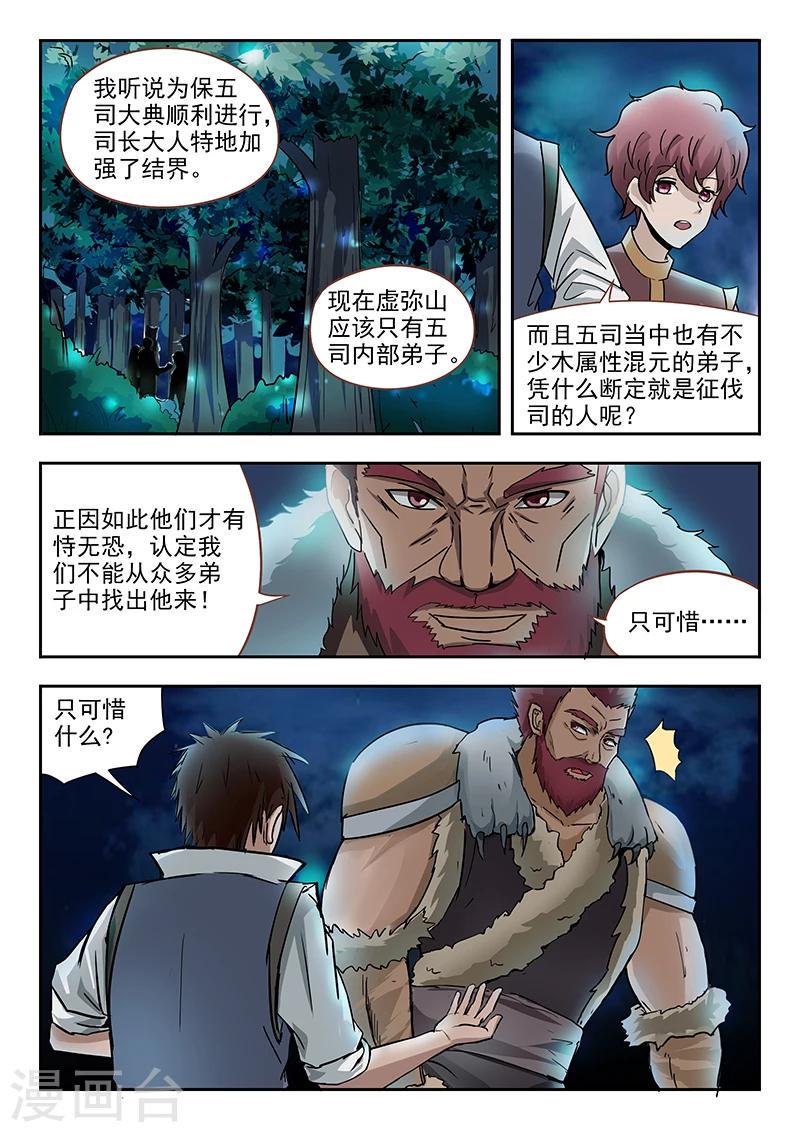 第72话 报仇去3
